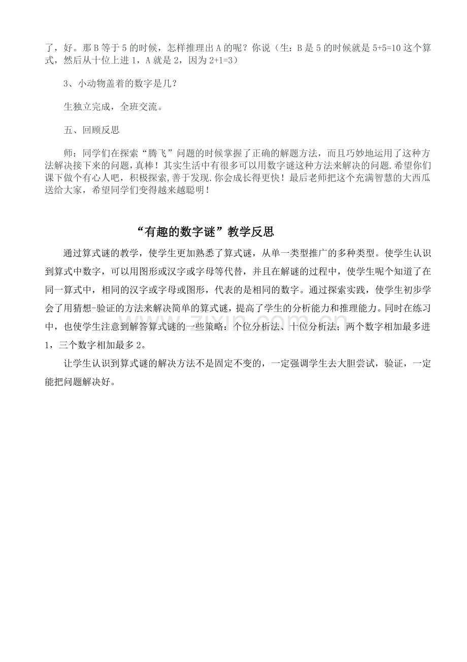 青岛版小学数学二年级下册第六单元智慧广场有趣的数字谜教学设计及教学反思.doc_第3页