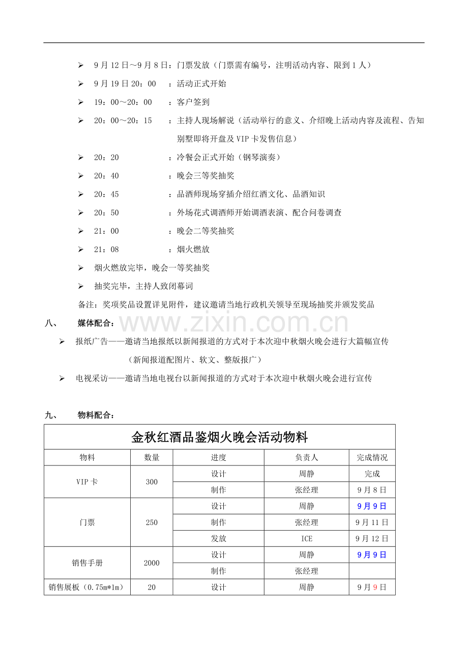 御水湾楼盘金秋红酒品鉴烟火晚会策划方案毕业设计策划方案.doc_第3页