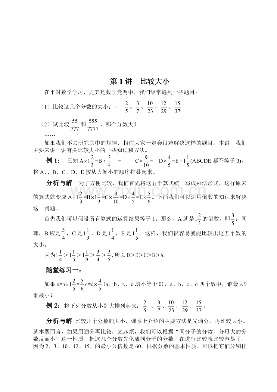 数学思维训练教材六年级上册.doc_第1页