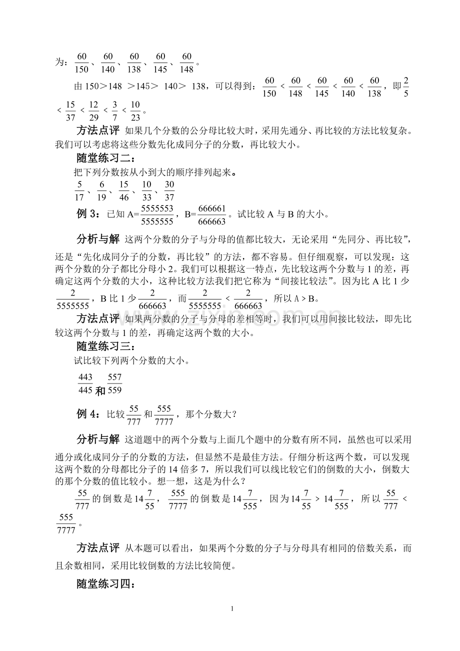 数学思维训练教材六年级上册.doc_第2页