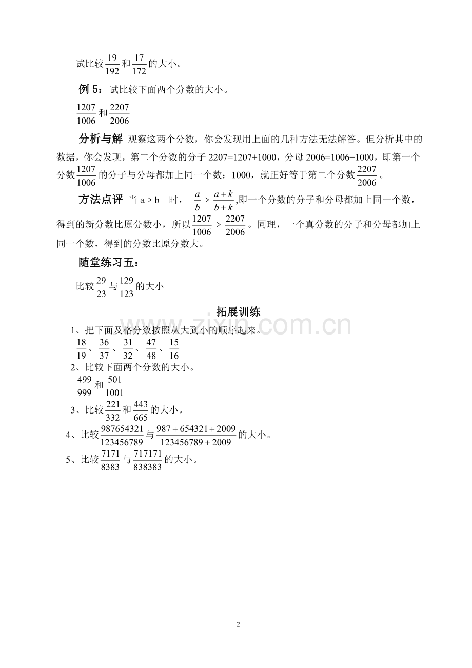 数学思维训练教材六年级上册.doc_第3页