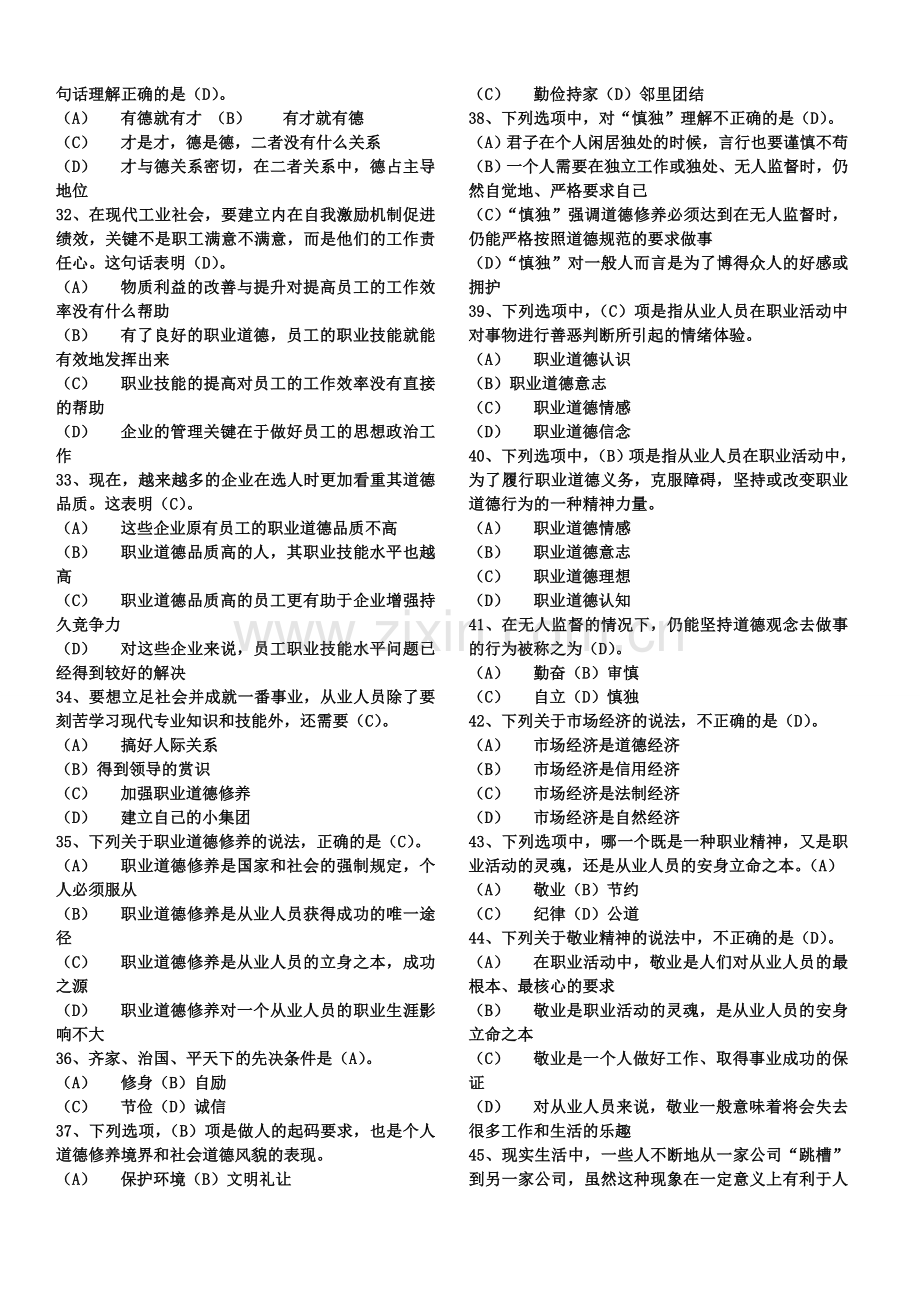 职业道德考试题及答案.doc_第3页