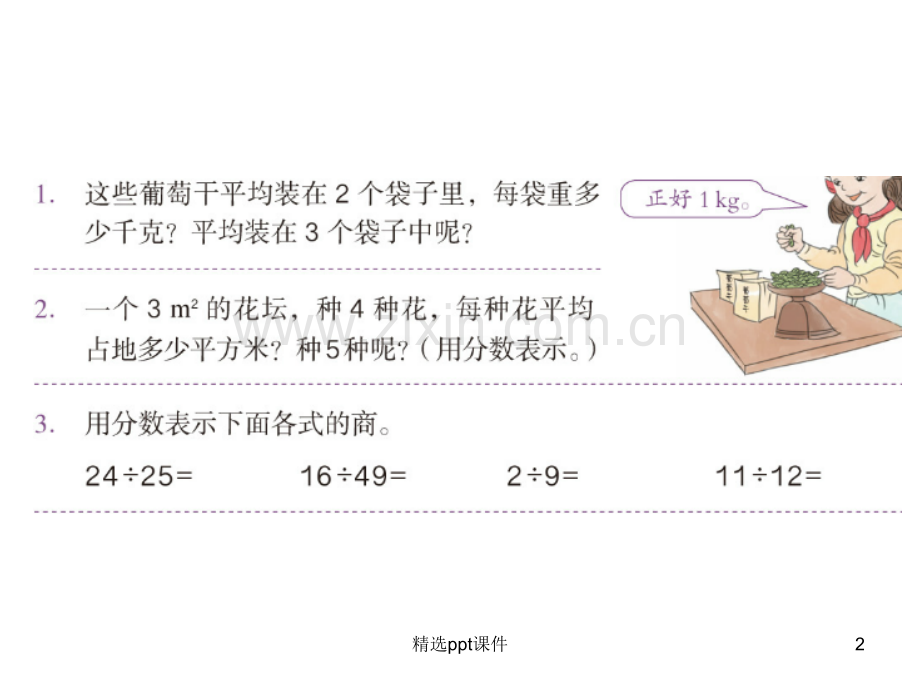 人教版小学数学五年级下册练习十二ppt课件.ppt_第2页