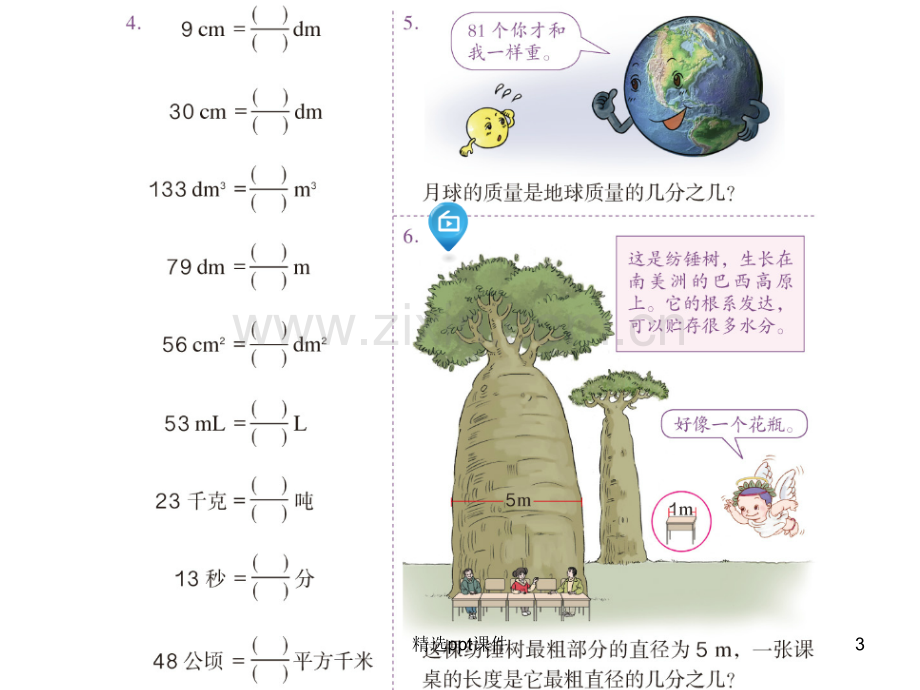 人教版小学数学五年级下册练习十二ppt课件.ppt_第3页