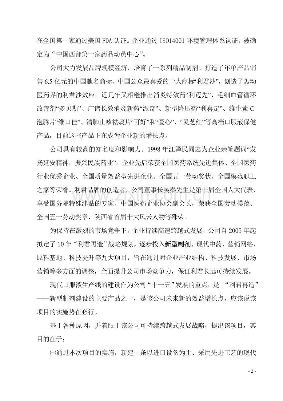 1口服液可行性报告.doc_第2页