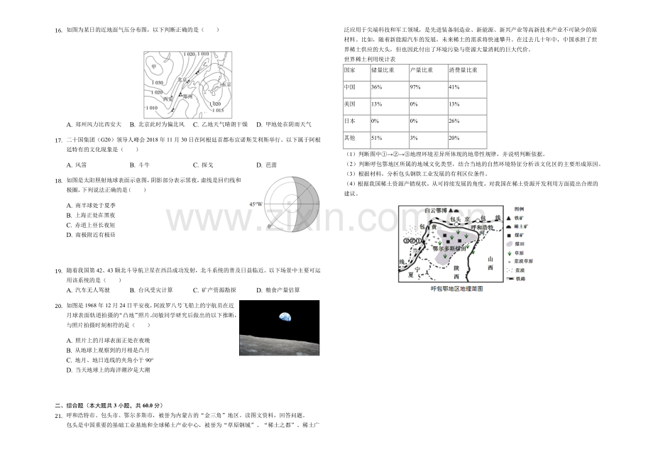 2019年上海市闵行区高考地理一模考试试卷-解析版.doc_第2页