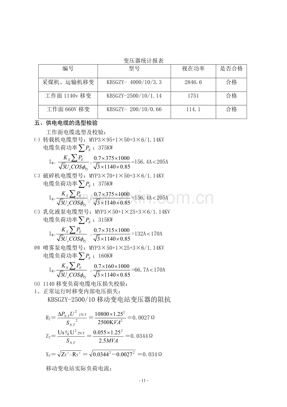 综采工作面供电设计.doc_第3页