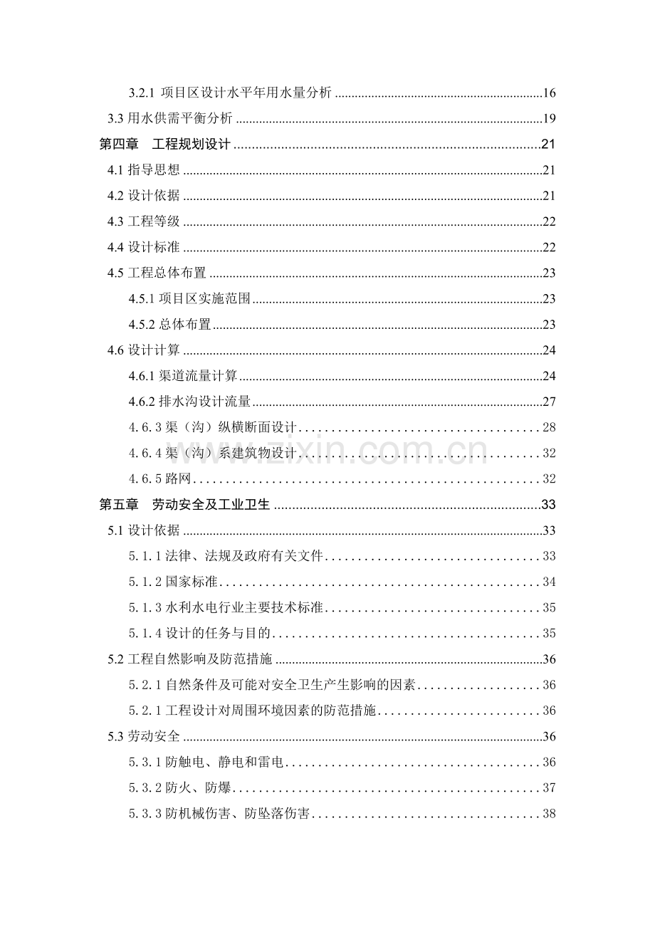 农业综合开发农田整治配套工程项目建设可行性研究报告.doc_第2页