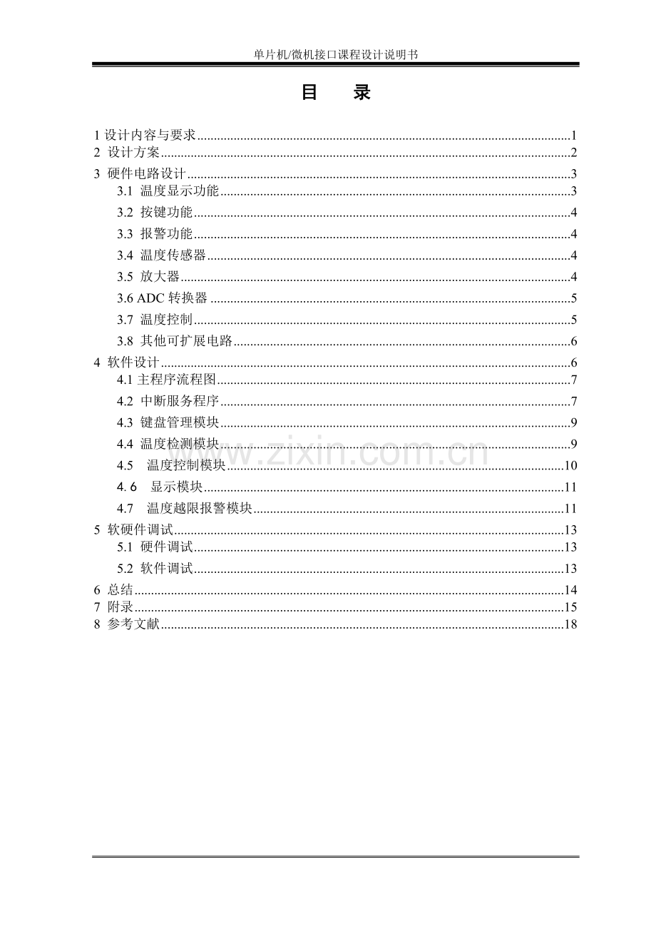 基于at89s52单片机的温度控制系统设计.doc_第2页