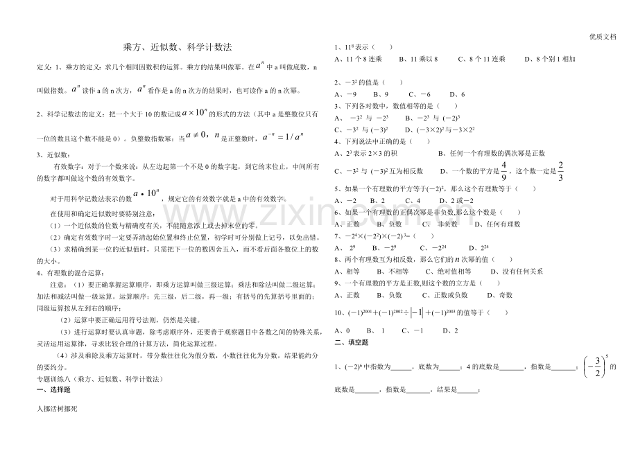 科学计数法练习题-近似数练习.doc_第1页