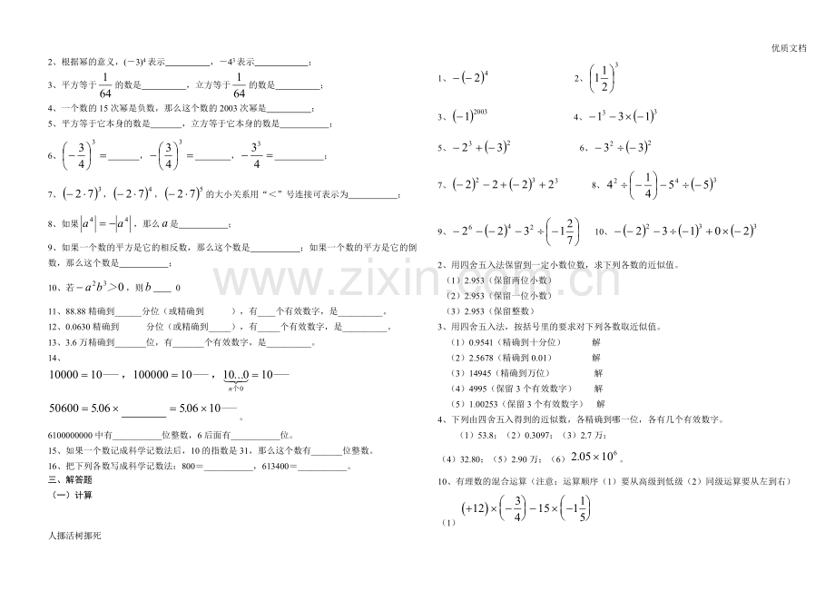 科学计数法练习题-近似数练习.doc_第2页