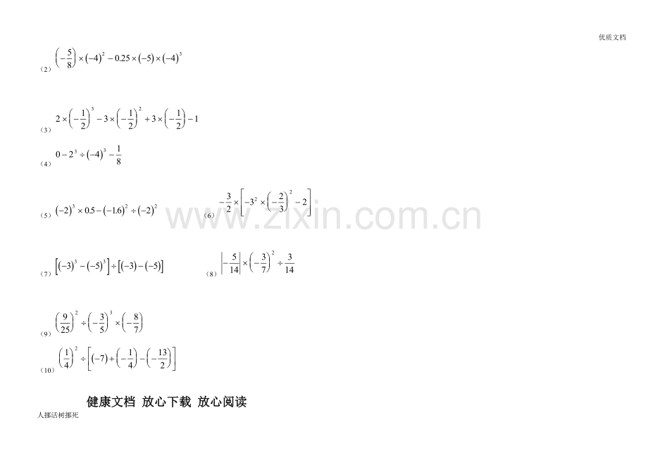 科学计数法练习题-近似数练习.doc_第3页