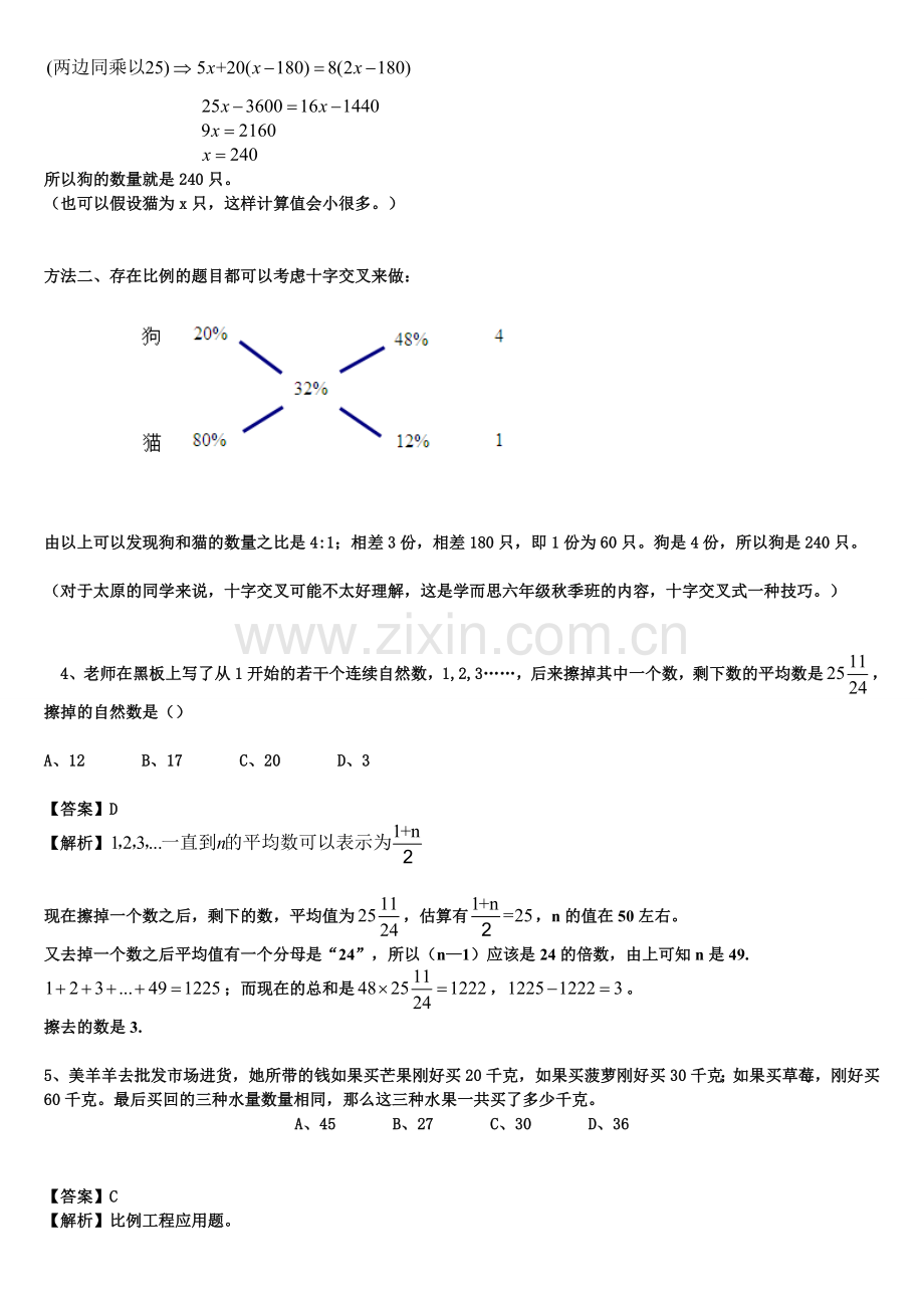 第17届华杯赛初赛笔试题及详答.doc_第2页