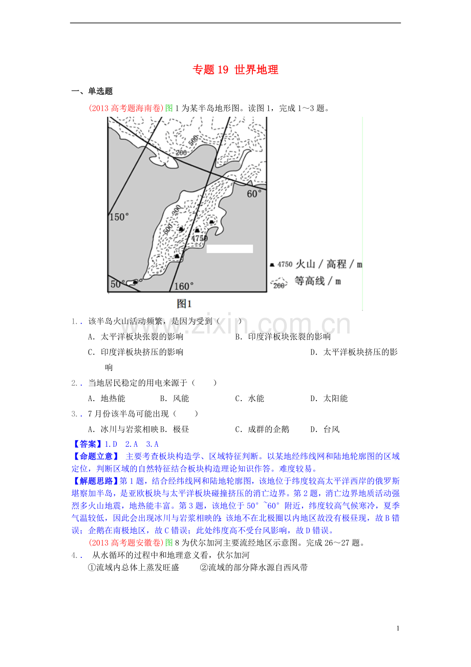 高考地理真题分类汇编19世界地理.doc_第1页