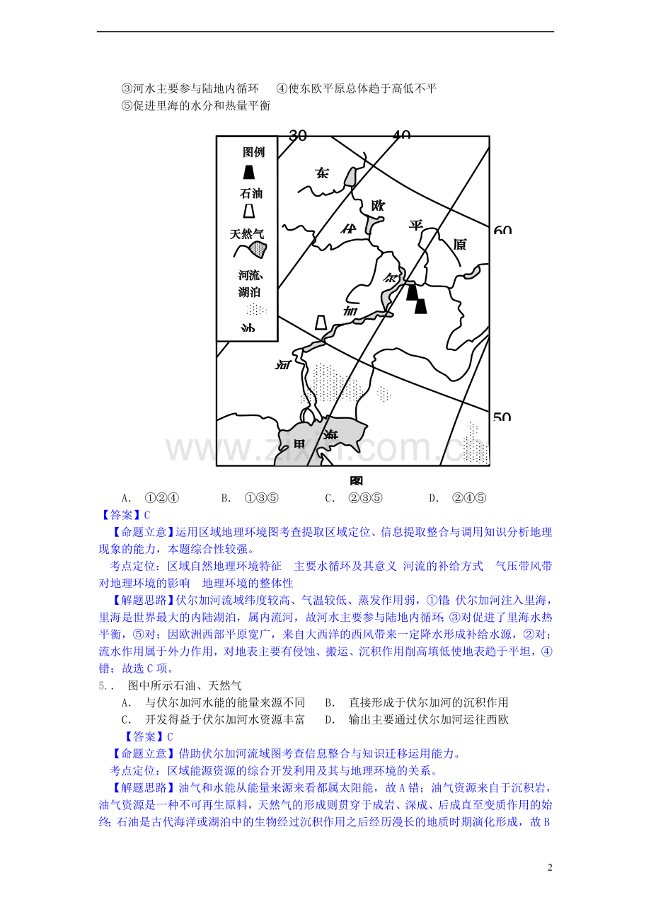 高考地理真题分类汇编19世界地理.doc_第2页