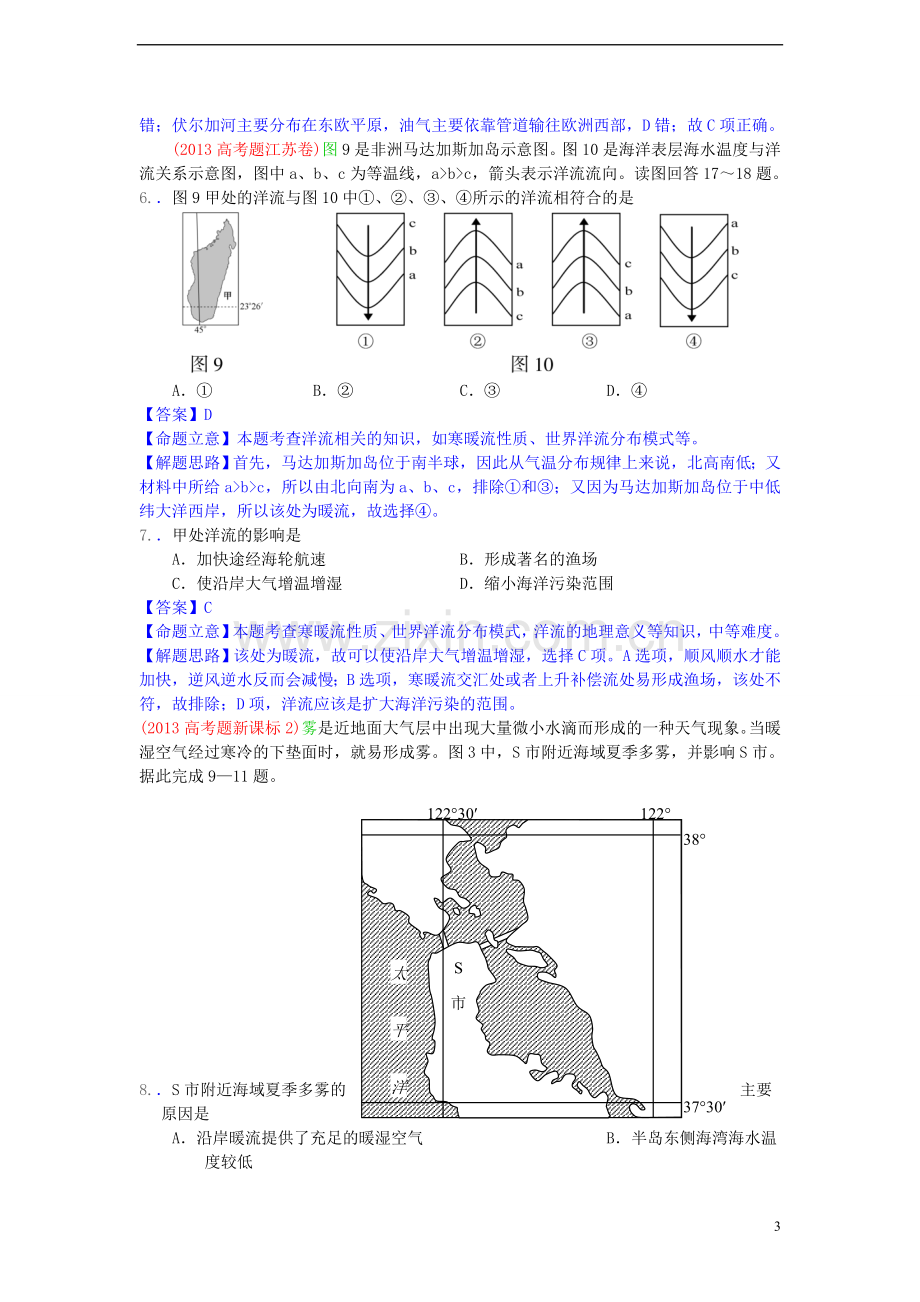 高考地理真题分类汇编19世界地理.doc_第3页