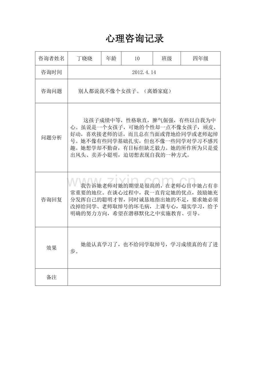 毕业论文设计--心理咨询记录.doc_第3页