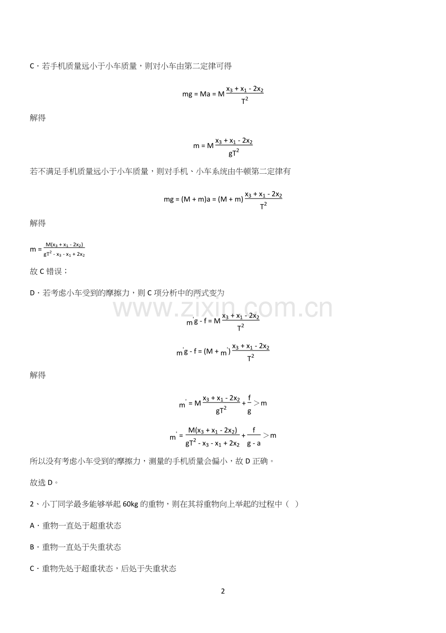 20xx年高中物理必修一第四章运动和力的关系(八).docx_第2页