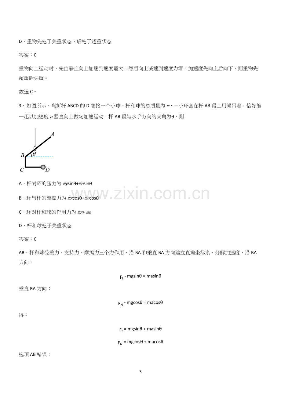 20xx年高中物理必修一第四章运动和力的关系(八).docx_第3页