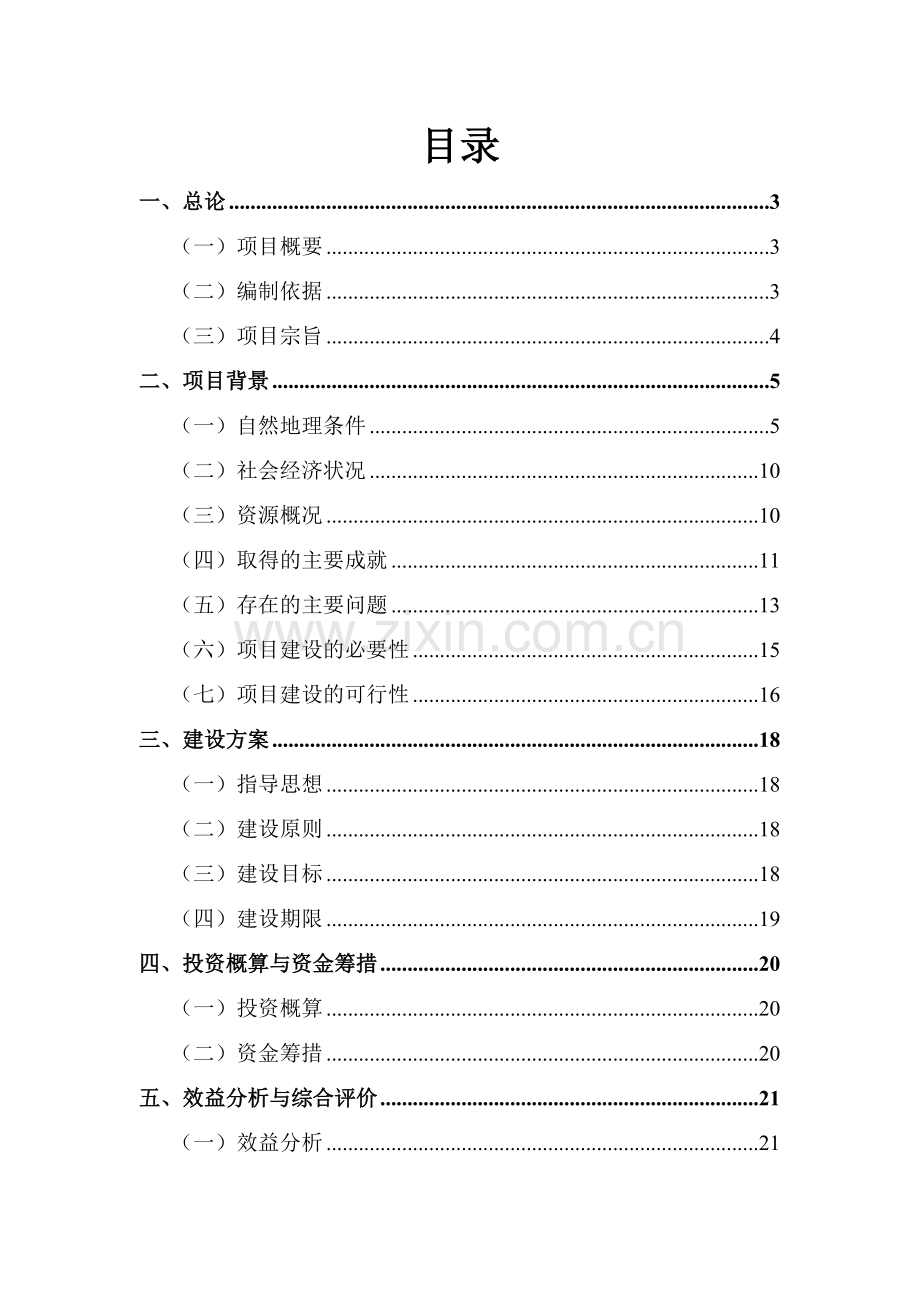 山东省野生动植物资源和湿地生态系统科研及监测体系建设工程可行性策划书.doc_第2页