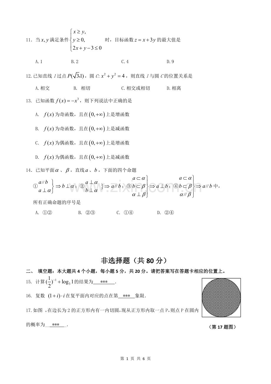 春季高考高职单招数学模拟试题-(1).doc_第2页