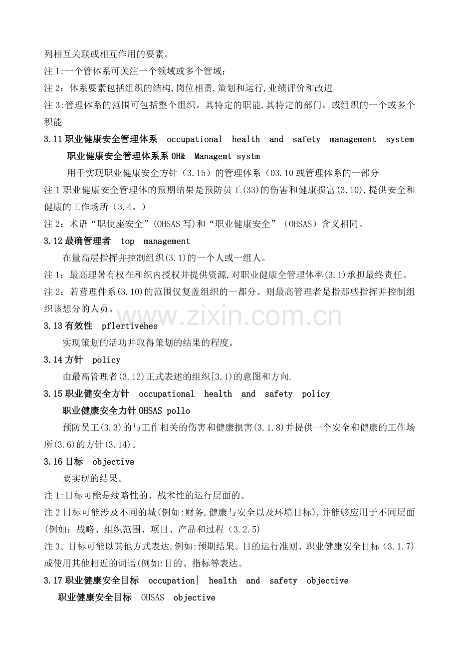 职业健康安全管理体系要求及使用指南.doc_第3页