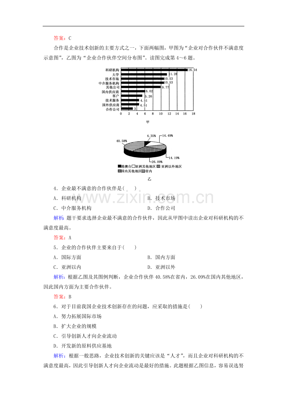 湘教版高中地理必修二：综合测试【第3章】(含答案).doc_第2页