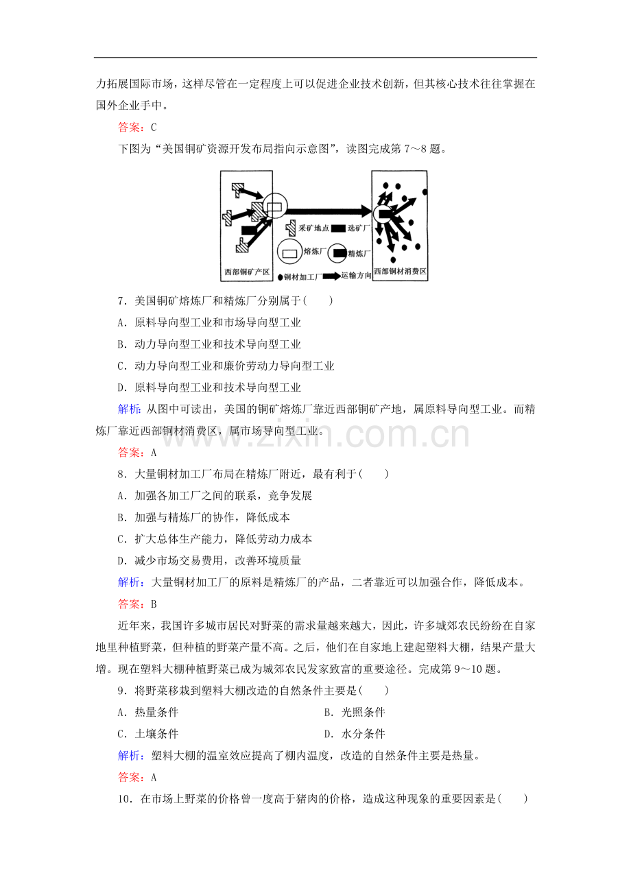 湘教版高中地理必修二：综合测试【第3章】(含答案).doc_第3页