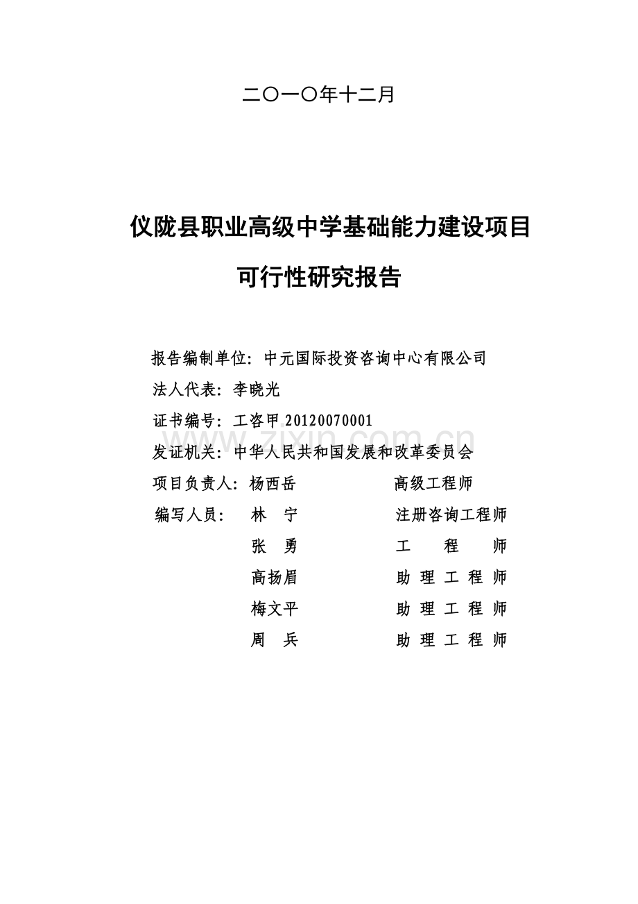 职业高级中学基础能力建设可行性分析报告.doc_第2页