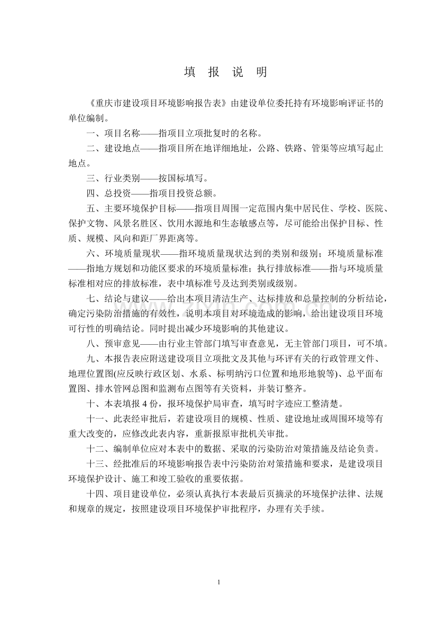 碎石厂环评报告表.doc_第2页