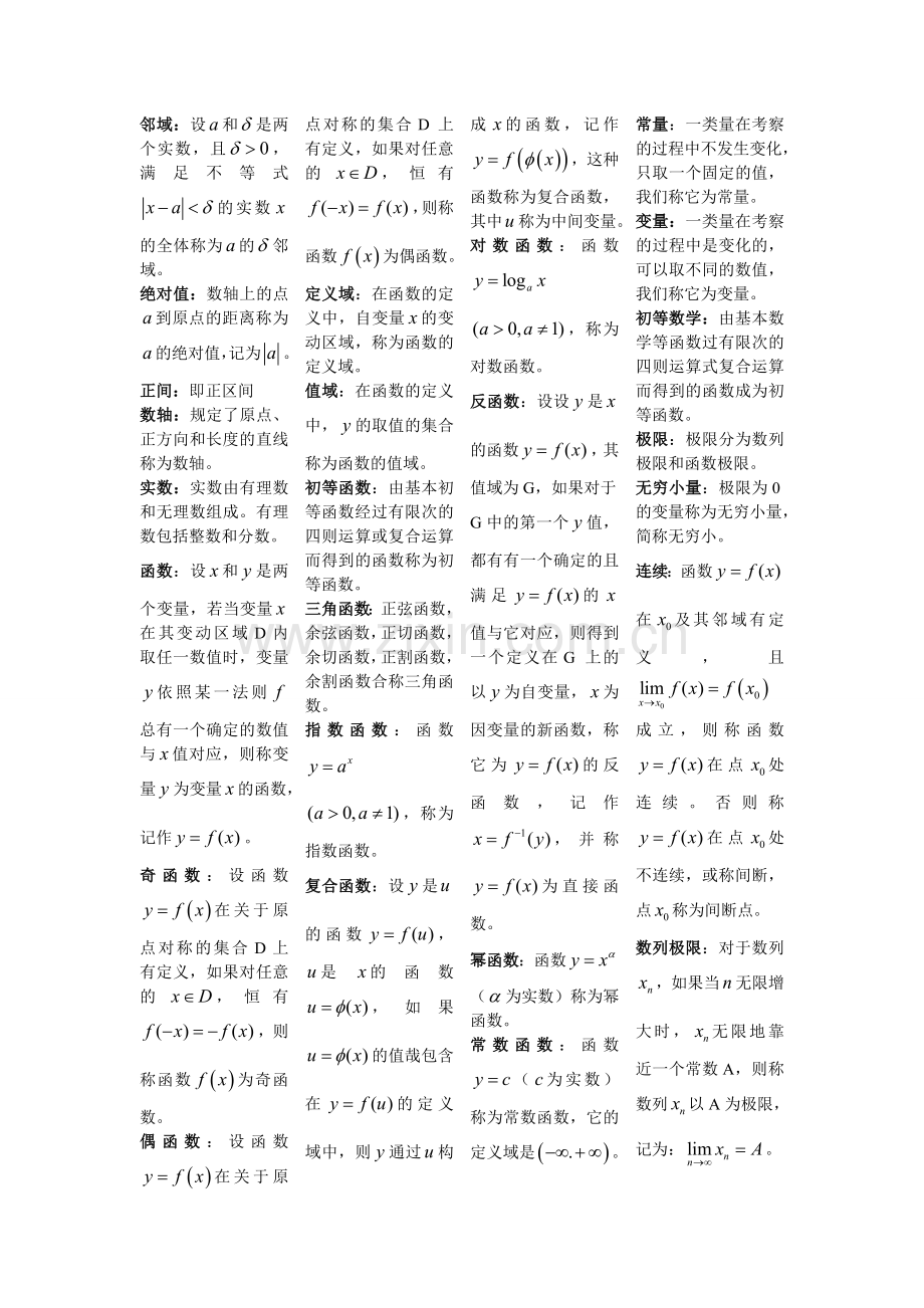 高数定义.doc_第1页