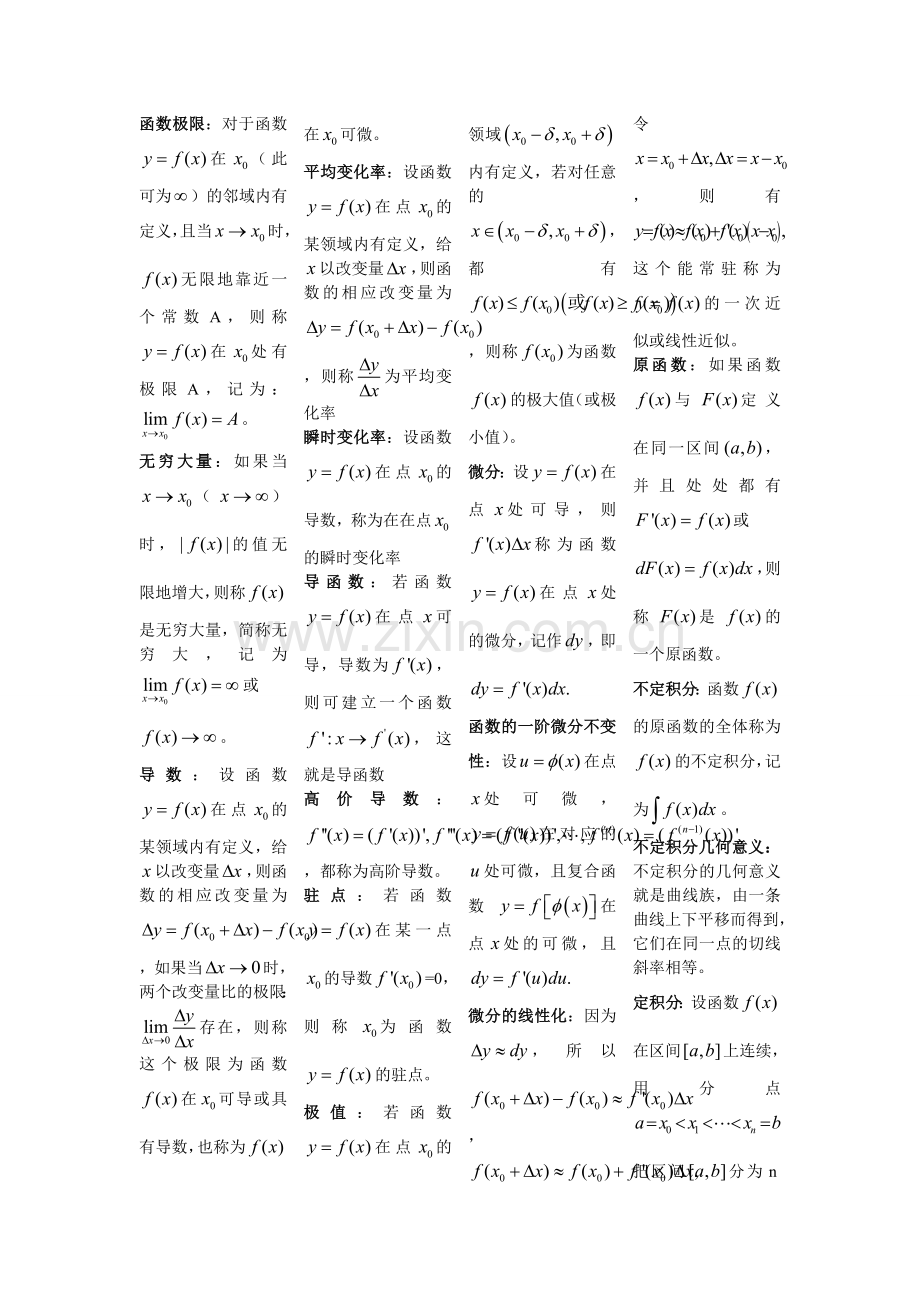 高数定义.doc_第2页