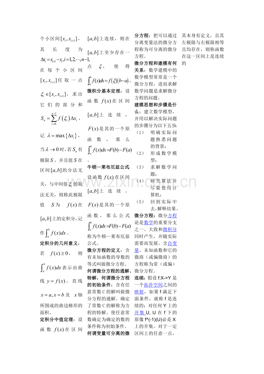 高数定义.doc_第3页