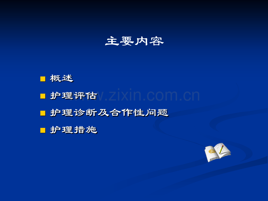 原发性肝癌病人的护理医学PPT课件.ppt_第2页