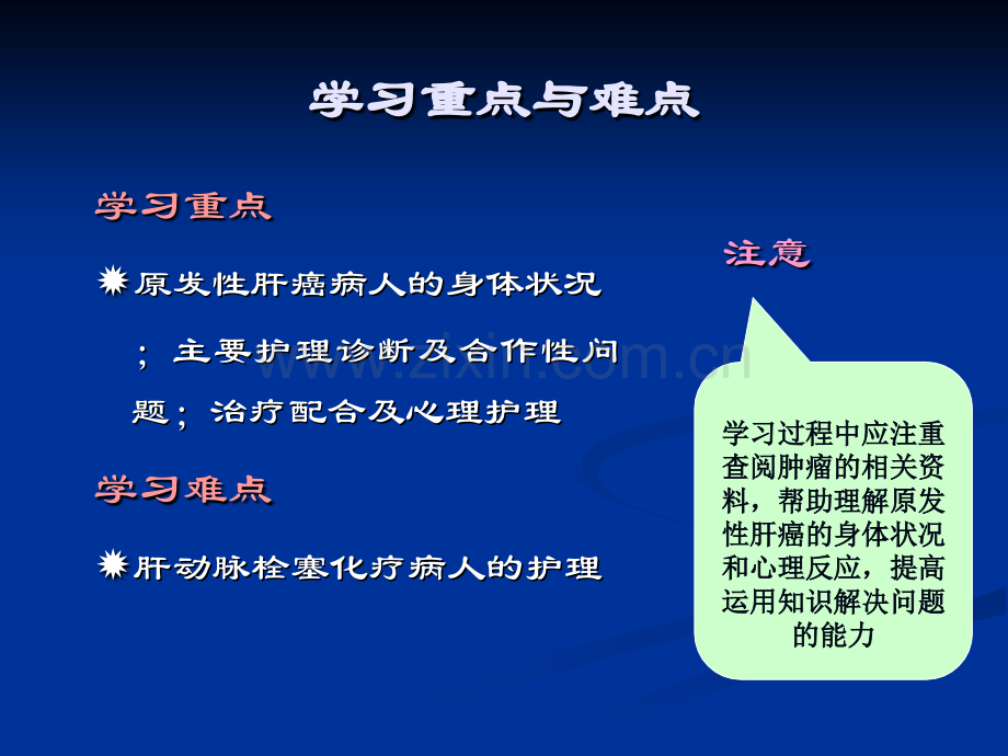 原发性肝癌病人的护理医学PPT课件.ppt_第3页