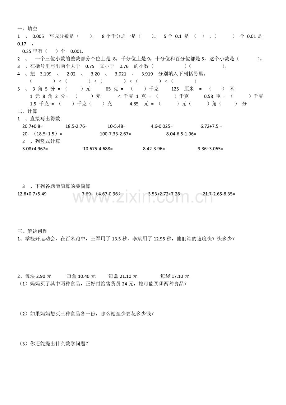 四年级数学小数点练习题.doc_第2页