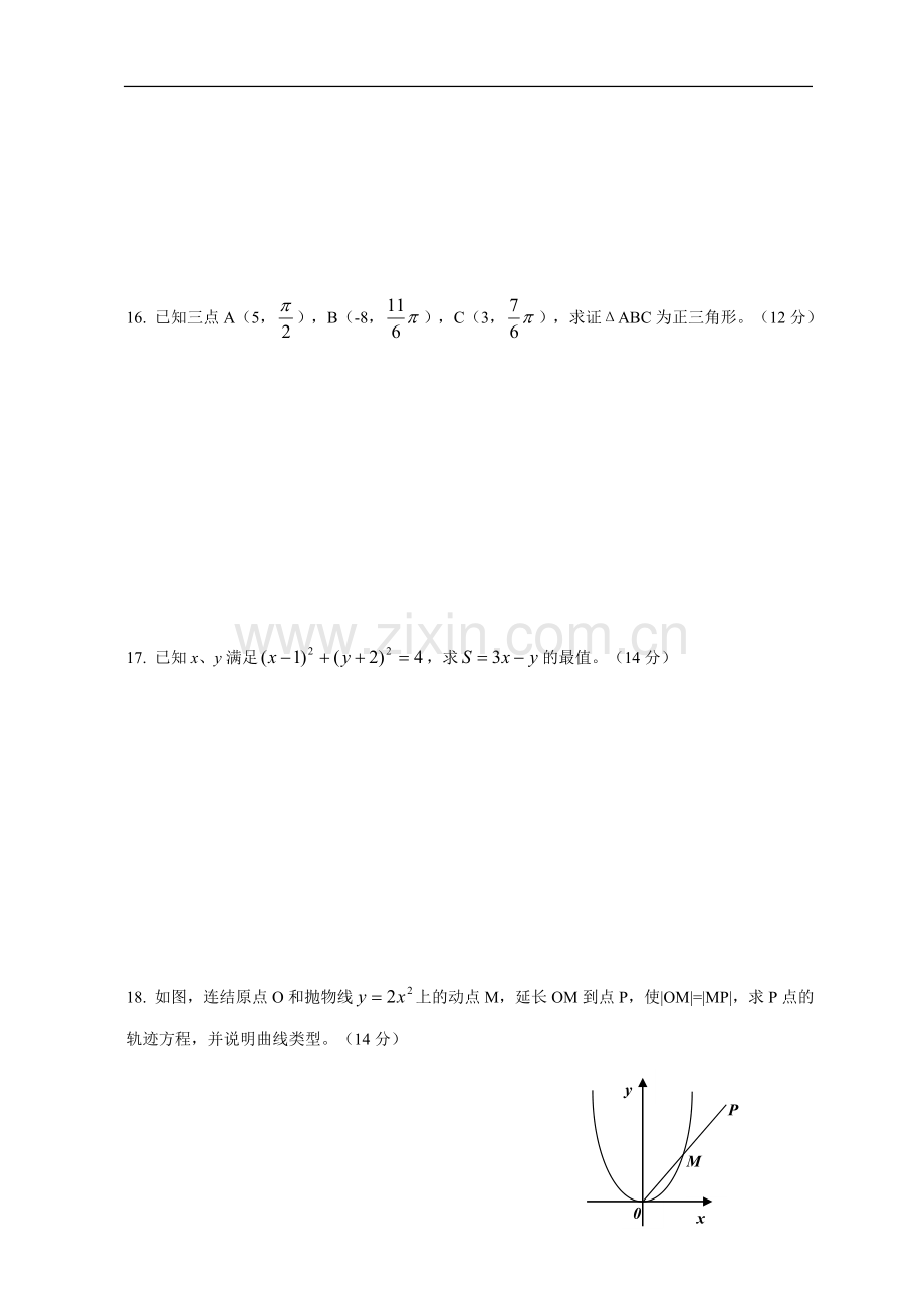 高二数学选修4-4《极坐标与参数方程》测试题.doc_第3页