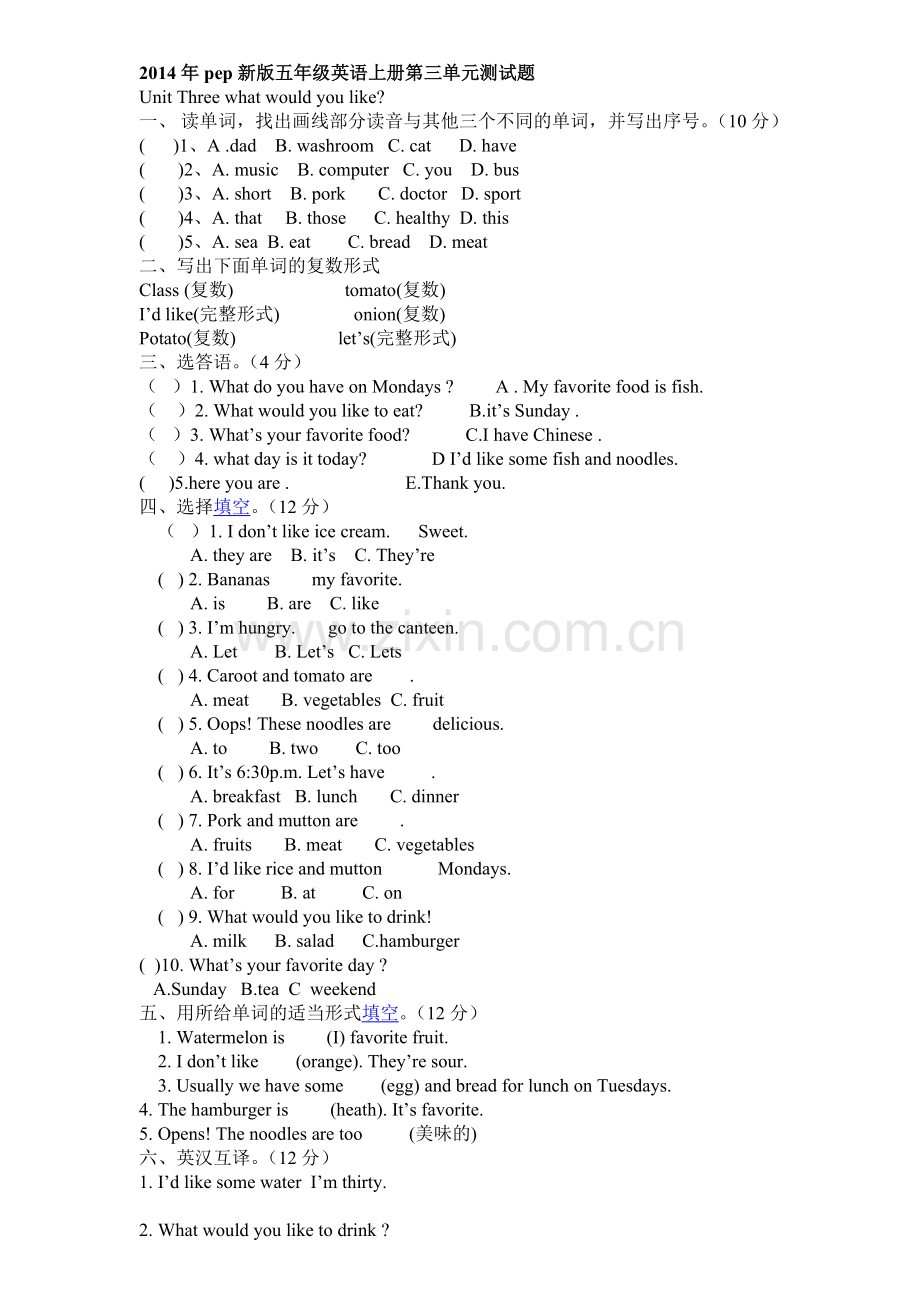 pep新版五年级英语上册第三单元测试题.doc_第1页