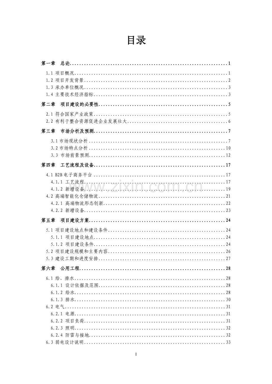 瑞安电子商务园项目可行性策划书41p.doc_第2页