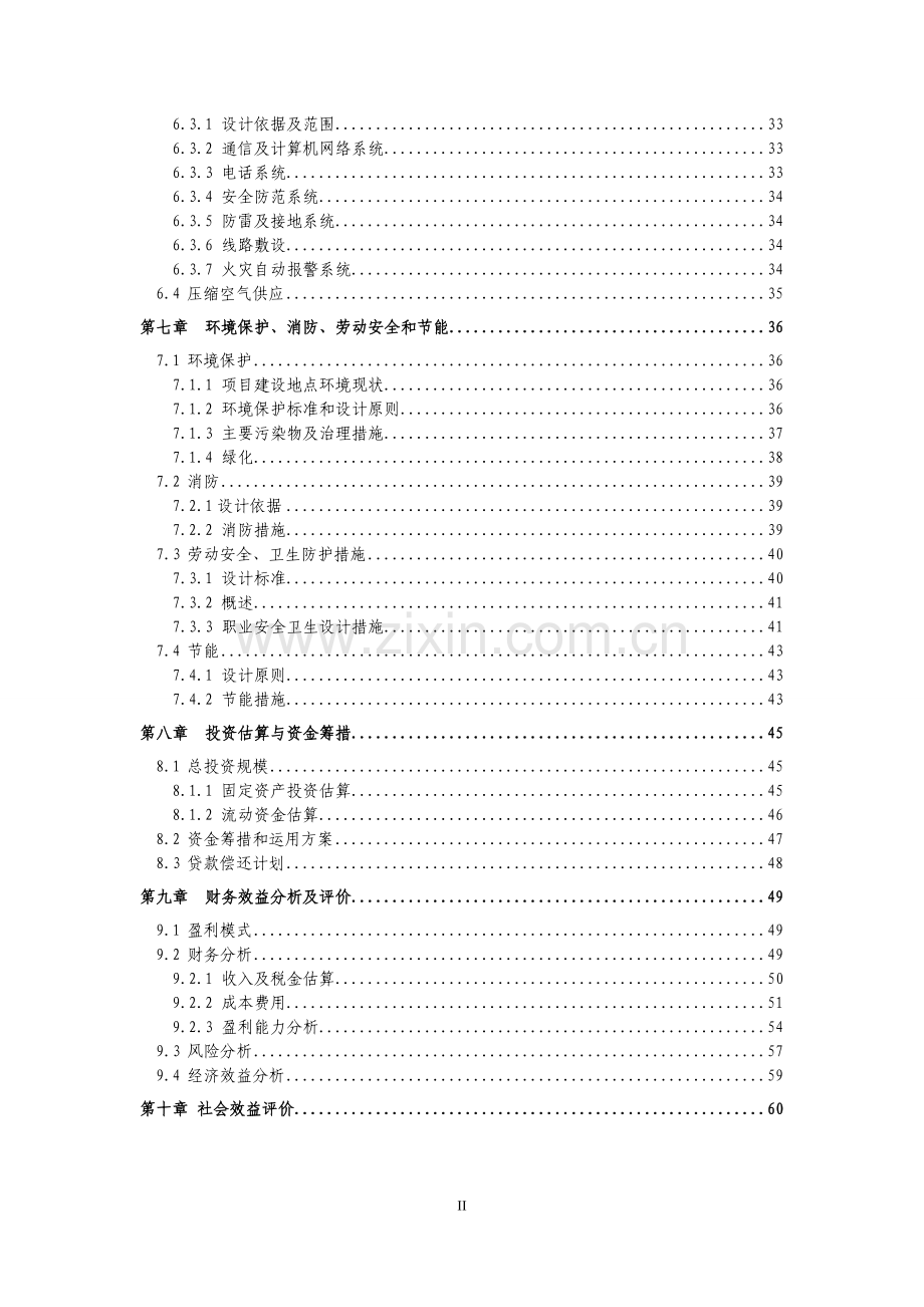 瑞安电子商务园项目可行性策划书41p.doc_第3页