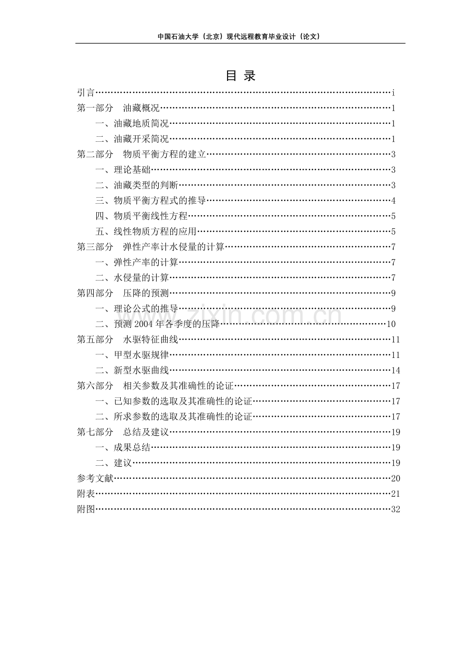 大学毕业论文-—b2油藏动态分析.doc_第3页