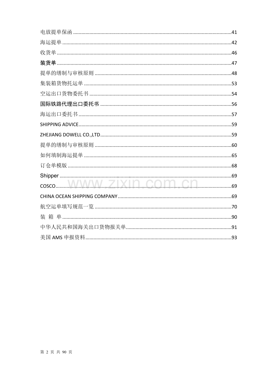 物流各类单证.doc_第2页