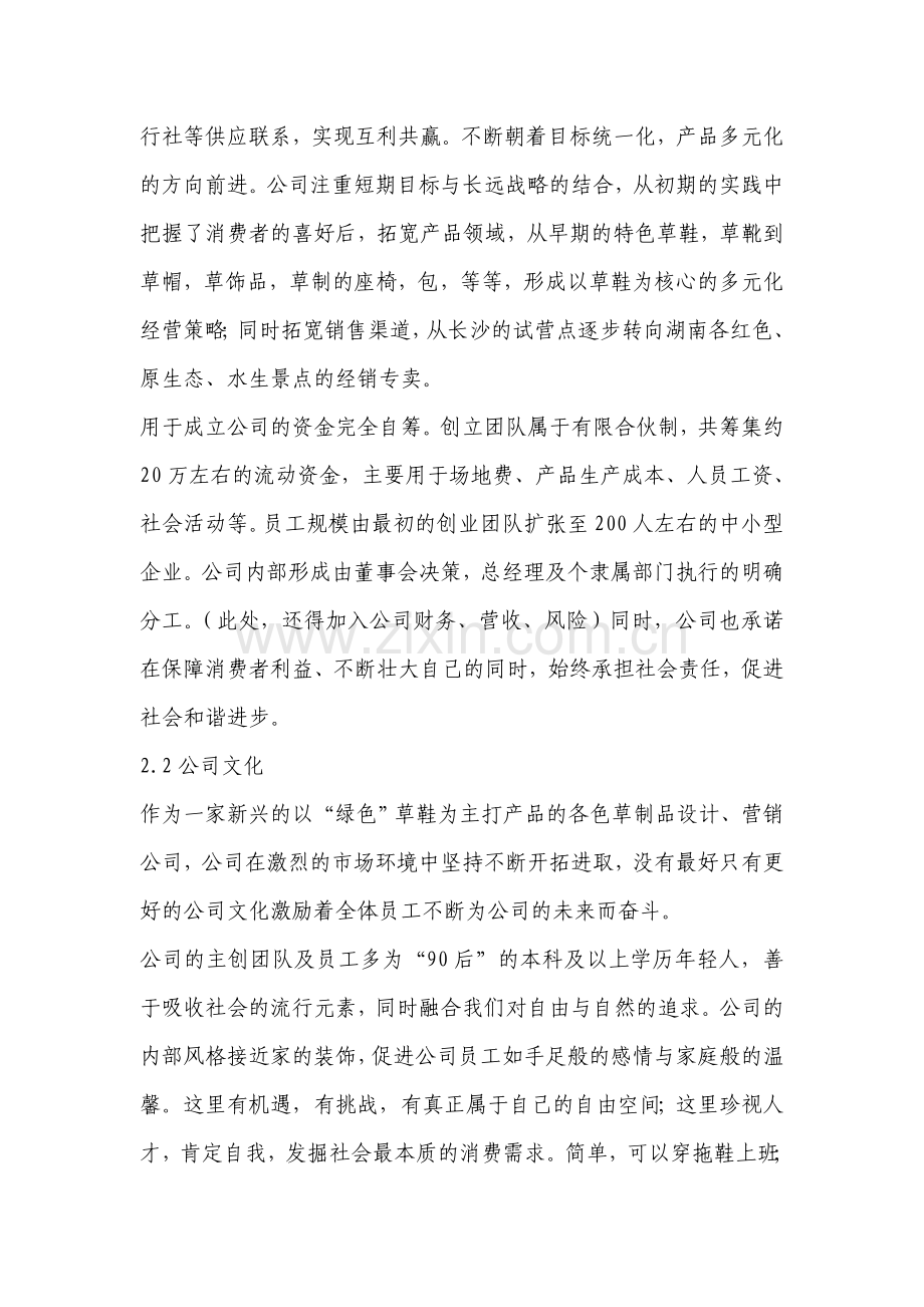 旅游文化产品忆林可行性研究报告.doc_第3页