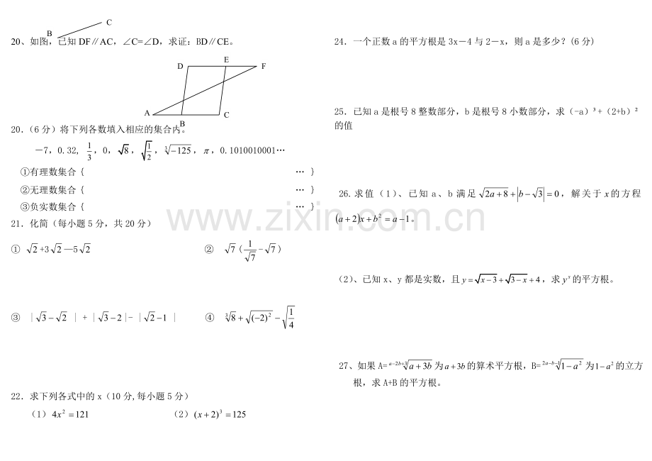 七年级下册第五章——第六章综合试题卷.doc_第3页