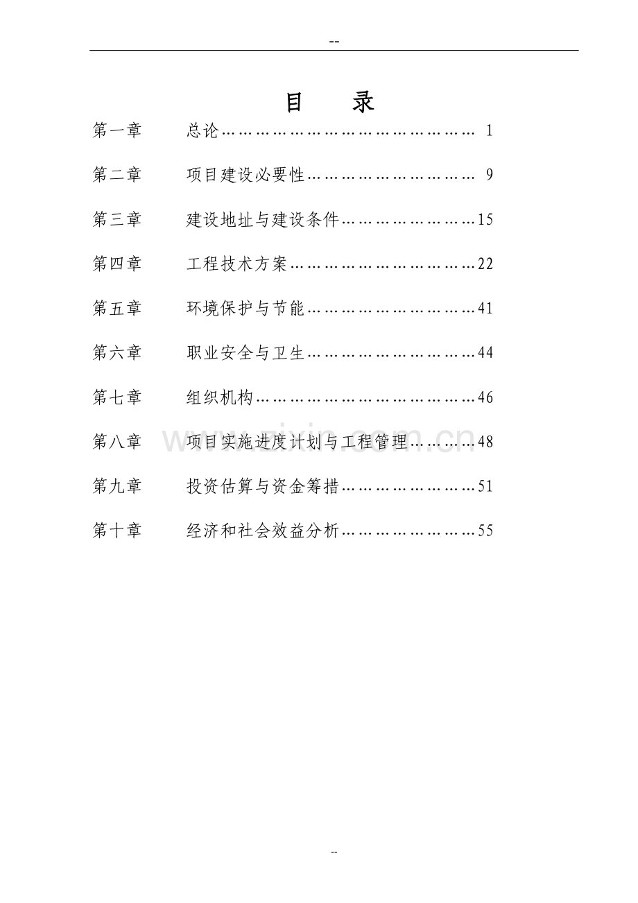 某某地区科技职业学院扩建项目可行性研究报告.doc_第2页