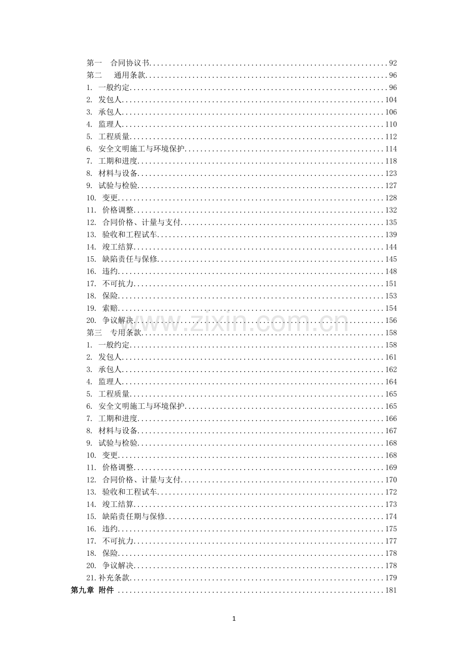 某某水电站厂坝区供电线路施工改造工程招标文件-—招投标书.doc_第3页