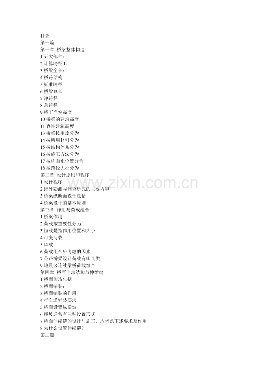 长安大学桥梁工程复试经典必背试题.doc_第1页