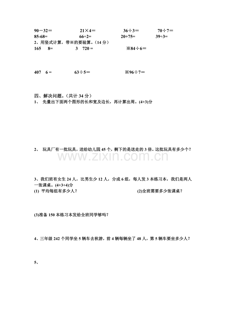 苏教版三年级上册数学期末试卷(朱加超a).doc_第2页