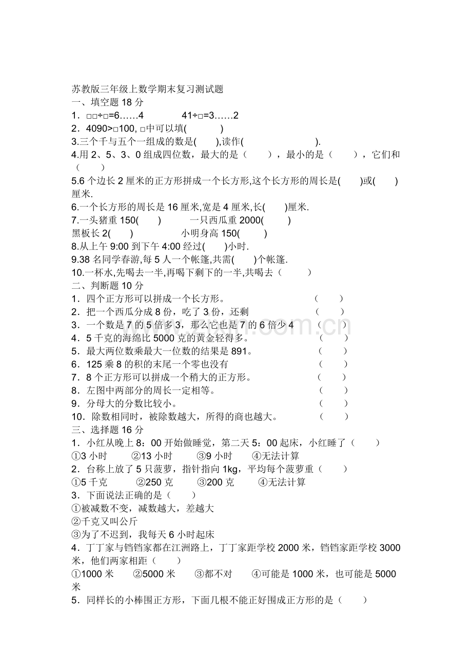 苏教版三年级上册数学期末试卷(朱加超a).doc_第3页