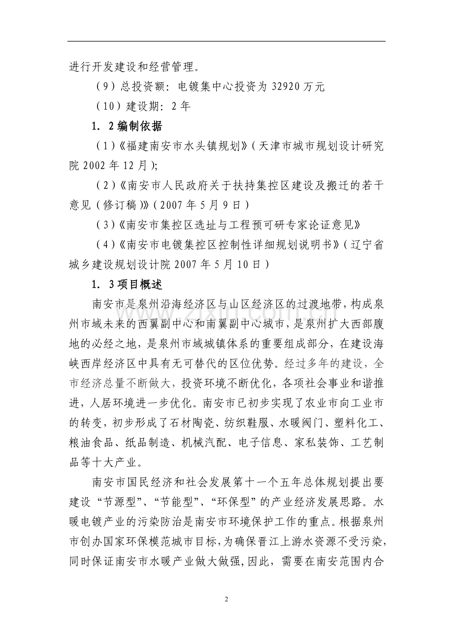 市集控区(电镀集控中心)工程可行性研究报告.doc_第2页